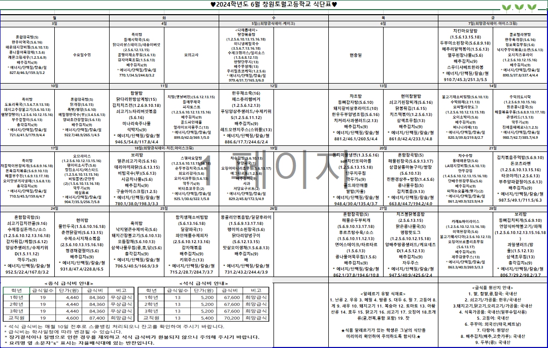 6월 식단표.jpg